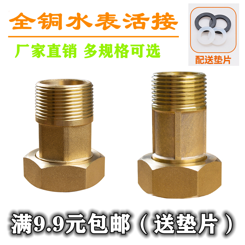 家用抽水机自吸泵增压泵接头配件水表铜接头4分6分内外丝活接头