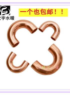 厂家直销紫铜U型弯红铜小U管不扩口180度U弯头焊接半圆纯铜接头