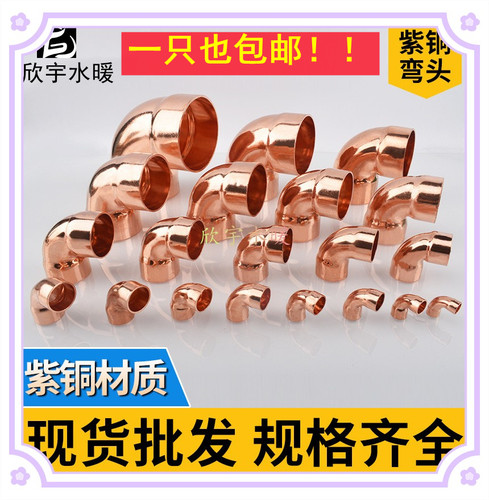 90度插入式扩口紫铜弯头江森牌