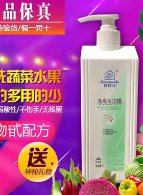 无限极洗洁精浓缩型果蔬专用正品官网厨房帮得佳净亮去油洗涤剂