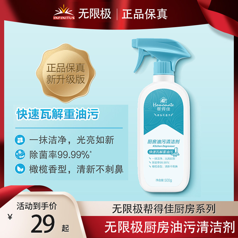 无限极厨房油污清洁剂有效清洁不伤手包邮险正品清洗油烟机灶台