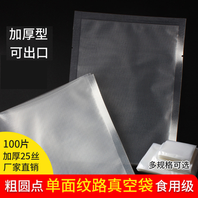 汇奇尚网纹路袋真空机保鲜包装袋