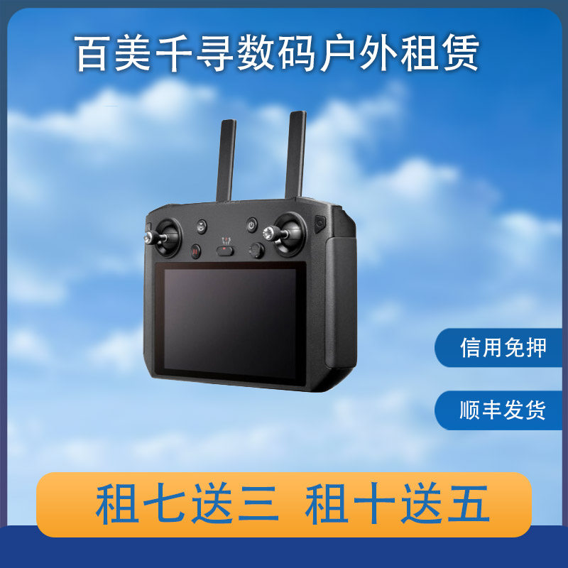 出租大疆无人机 御3带屏幕遥控器 高清图传RC PRO屏控遥控器租赁高性价比高么？