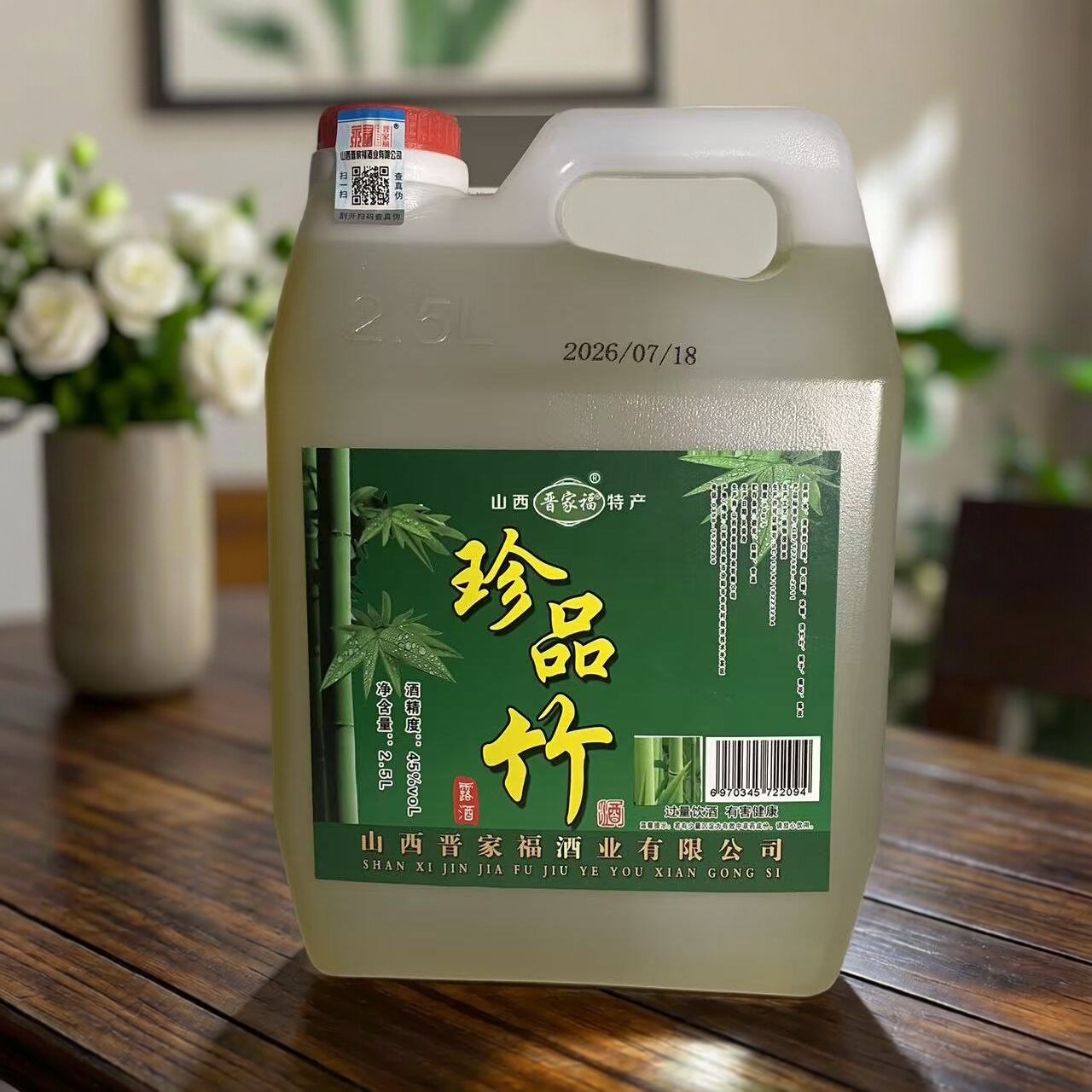 晋家福珍品竹酒2.5L45度整箱