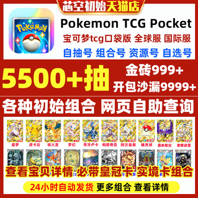 Pokemon TCG Pocket宝可梦TCG口袋版妖怪初始号宝可梦卡牌手游PTCG Pocket自选超梦喷火龙国际服自抽石头号