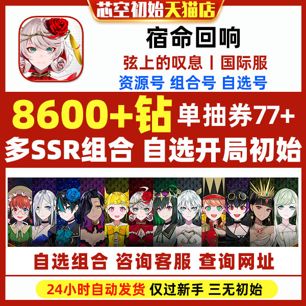 宿命回响弦上的叹息初始国际服日服港台服繁中版自选幻神组合开局石头自抽初始号怎么样,好用不?