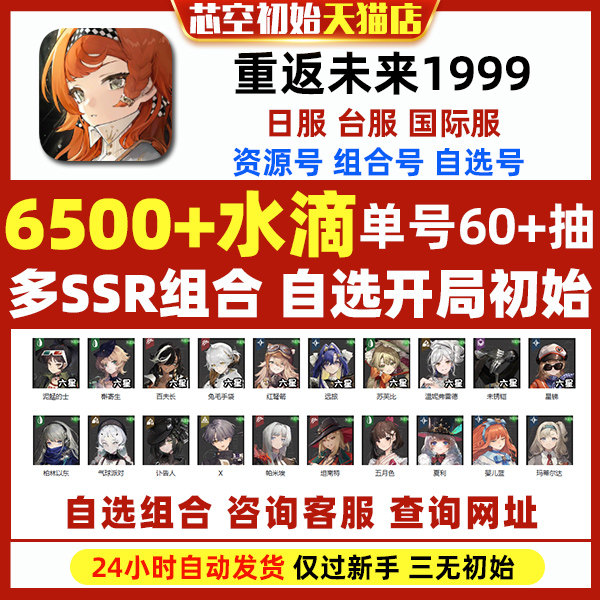 重返未来1999初始国际服台服繁中版日服自抽自选开局组合石头号属于什么档次？
