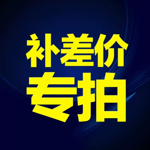 本店铺补款新