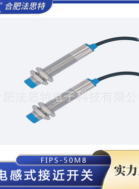 飞行汽车家用电器用电感式接近开关IPS-50M8-1DP2-NC接近传感器