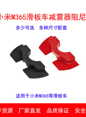 小米滑板车M365PRO通用滑板车多尺寸橡胶减震阻尼 0.6/0.8/1.2CM
