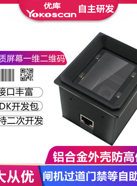 优库EP3000二维扫描模组健康码门禁闸机通道扫码器嵌入式扫码模块