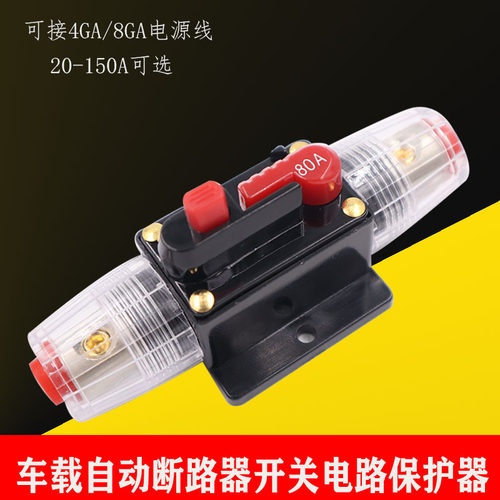 汽车游艇房车断路器自动