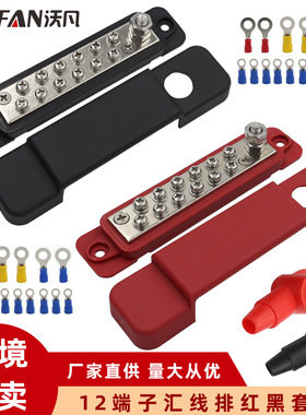 BUSBARS房车游艇12路汇流排 48V150A汇线排 12P接线排配接线端子