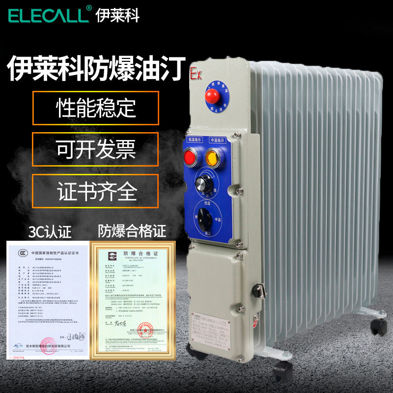 防爆电油汀EPO-2.5/11电热电暖器取暖器矿用节能省电油丁11片