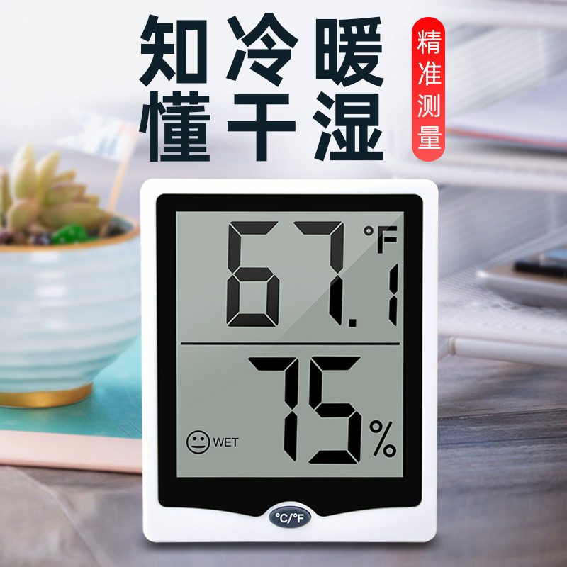 数字干湿计 数显温度计 家用室内外测温计摄氏华氏度温度计湿度计