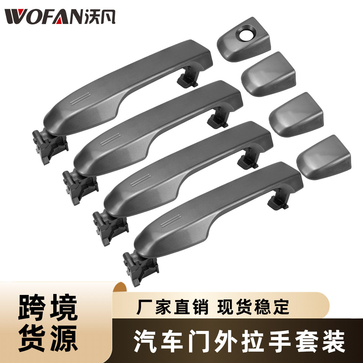 汽车车门外拉手 适用凯美瑞12-17前后车门把手6921106090 6921706