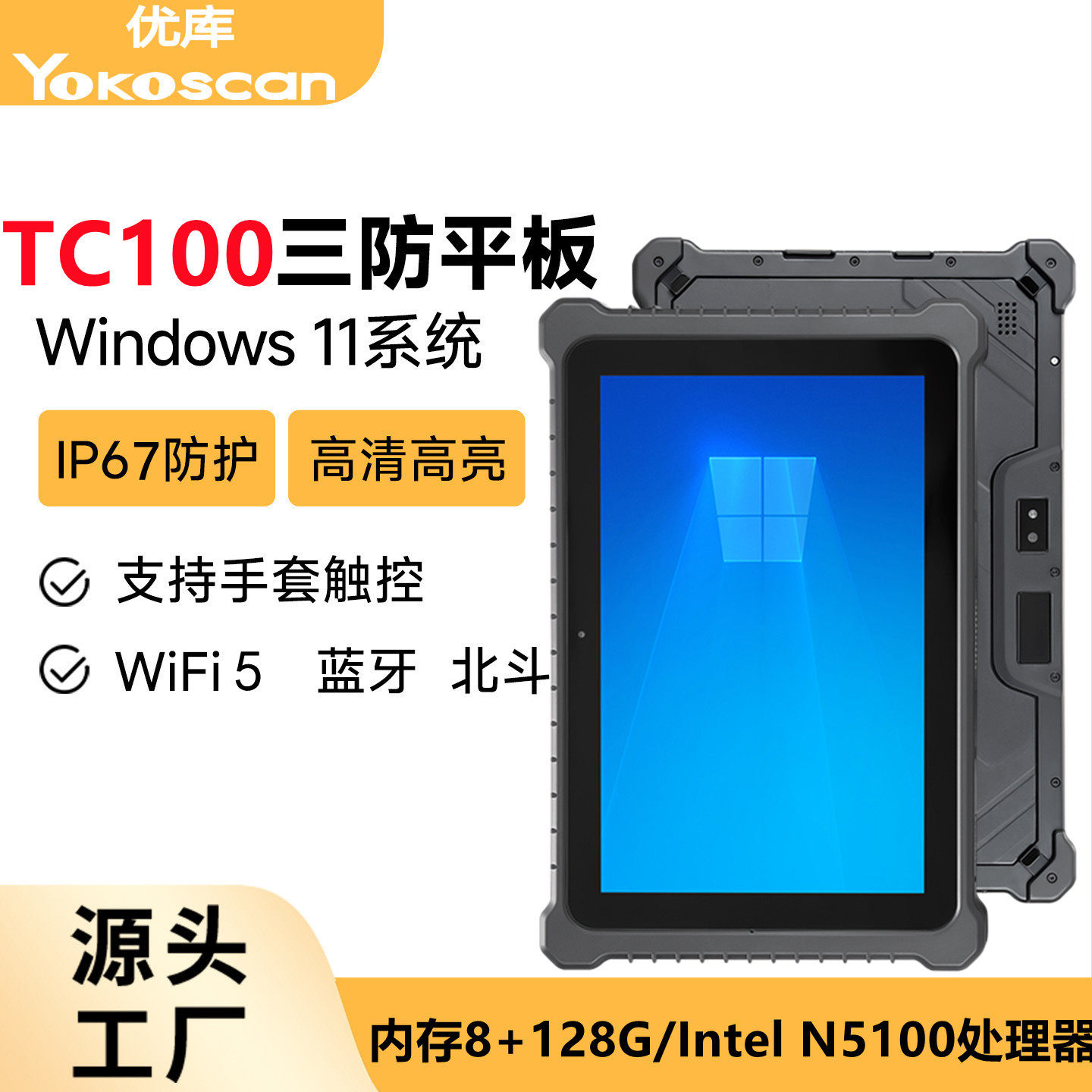 优库TC100WIN系统三防加固平板电脑10寸手持移动IP67防
