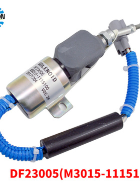玉柴发动机断油电磁阀DF23005(M3015-1115100)停机熄火电磁铁