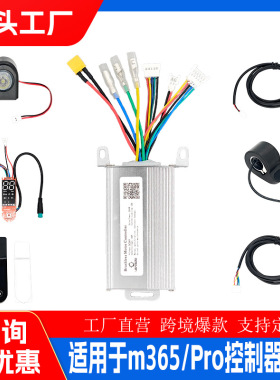 适用于小米m365/pro电动滑板车 36V350W蓝牙版数显仪表全套控制器