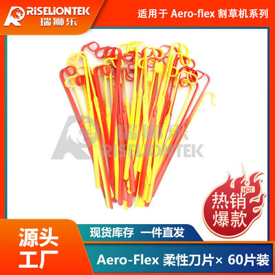 60片装 适用Aero-Flex 柔性刀片Weed Wacker除草刀片割草塑料刀片