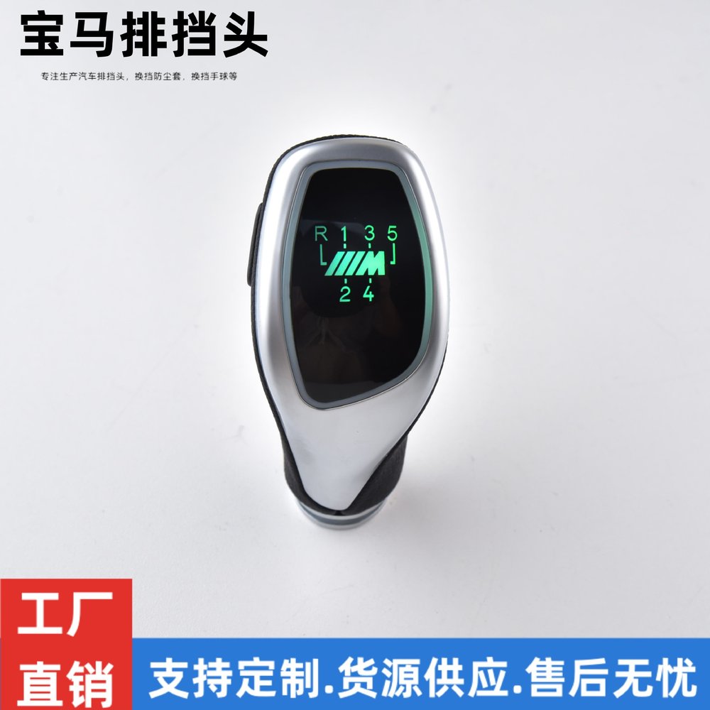 适用于宝马汽车自动挡换档手球档