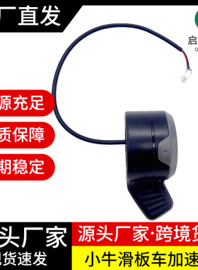 厂家直供小牛电动滑板车配件KQi拇指调速器转把调速器零配件油门