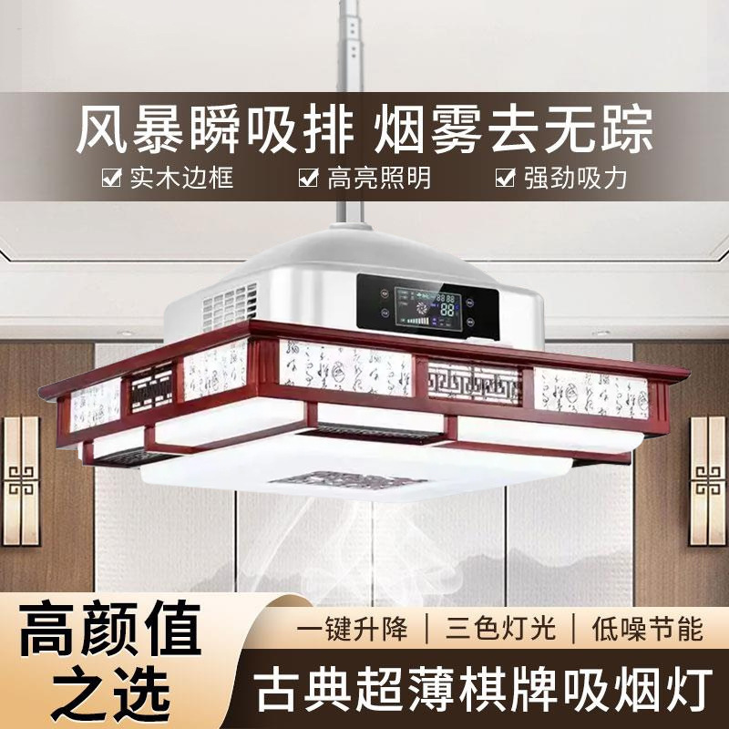 棋牌室排烟净化器灯饰实木中式内