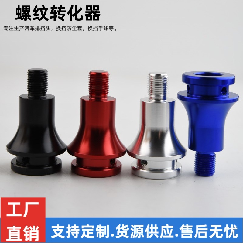 汽车改装排挡头卡扣插槽排挡杆螺