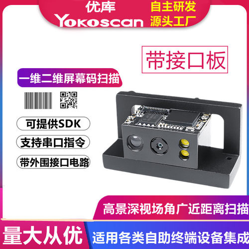 优库E4710嵌入二维码扫描模块自助扫码模块微型引擎集成PDA扫码头