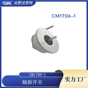CM1706-1 倾斜开关 角度开关 6°+-5°倾斜传感器 Normally