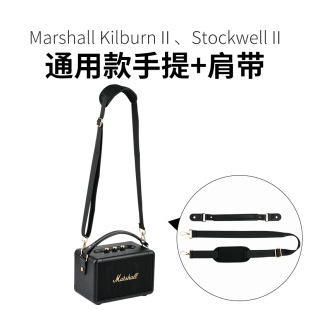 适用于Marshall Kilburn II/ Stockwell II便携式音箱PU手提肩带