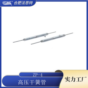 DOLAM高压干簧管ZP 12KV适用充电桩高压磁簧管舌簧管各规格可选