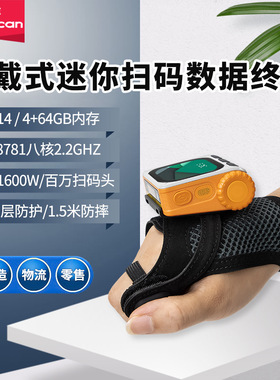 优库TC20佩戴式扫码数据终端仓储物流腕戴扫描器智能便携式盘点机