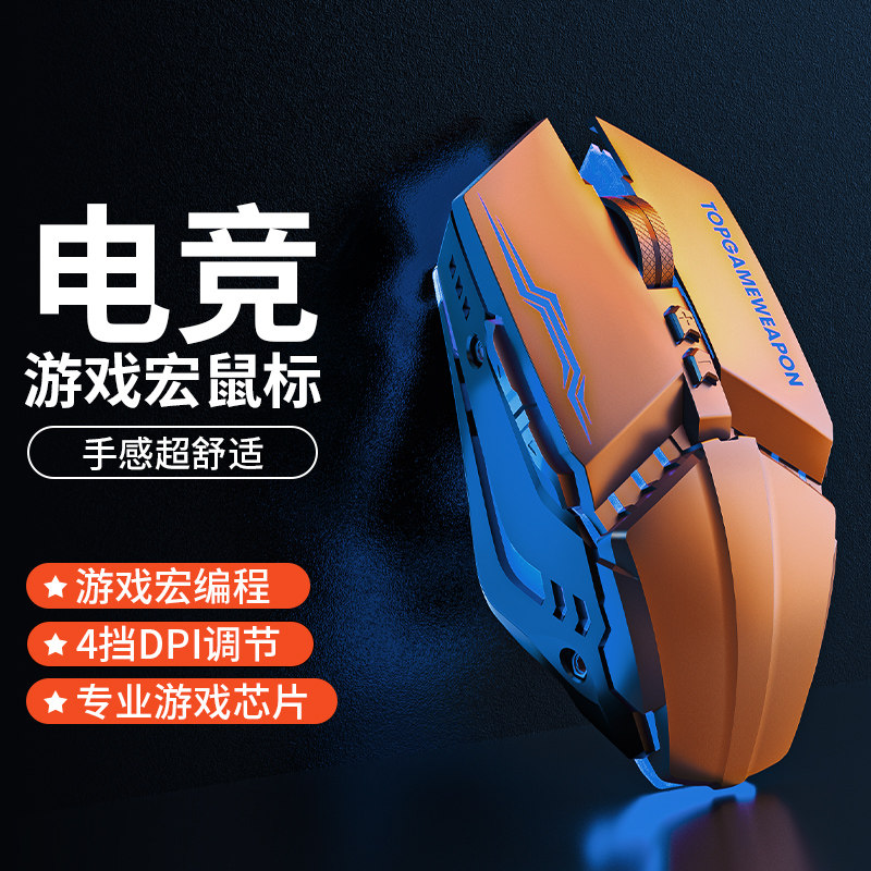 游戏电竞鼠标静音无声有线usb机械办公笔记本游戏宏编程男女通用