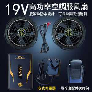 防水19V空调服风扇衣服空调衫空调衣电池降温制冷工地工作服配件