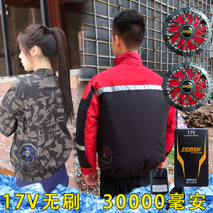 17V空调服男装制冷夏天空调衣女款工地风扇衣风扇衣服降温工作服