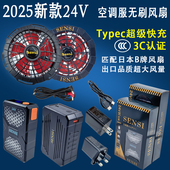SENSI森思尚品2025新款 24V空调服无刷风扇电池空调衣服风扇配件