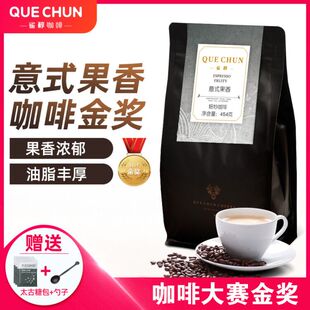 雀醇咖啡豆进口意式浓香拼配豆现磨中度烘焙深度手冲黑咖啡粉454g