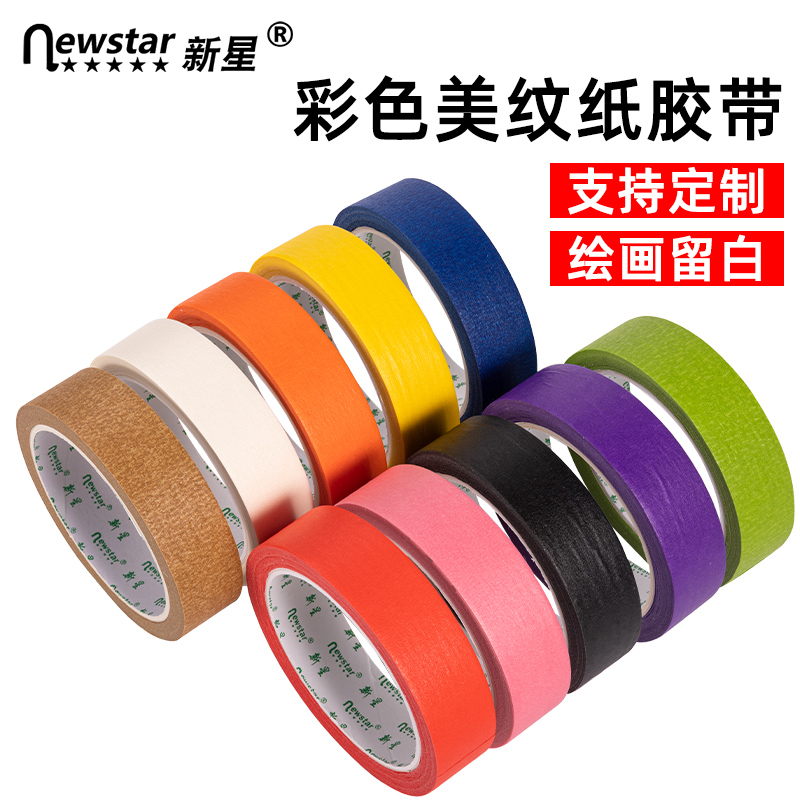 彩色美纹纸胶带不留胶绘画儿童早教贴纸加宽装饰不伤墙装修刷漆遮蔽汽车美容瓷砖美缝易撕无痕皱纹纸胶带批发图片