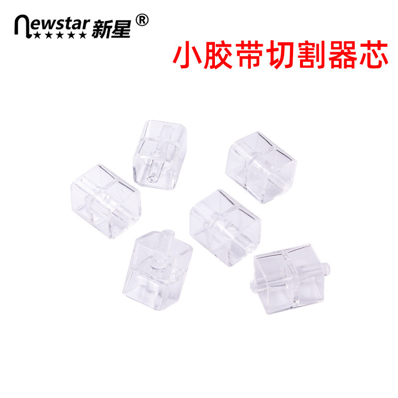 小号胶带座滚轴 胶带切割器配件 胶布封箱器芯文具座内芯胶台转轴图片