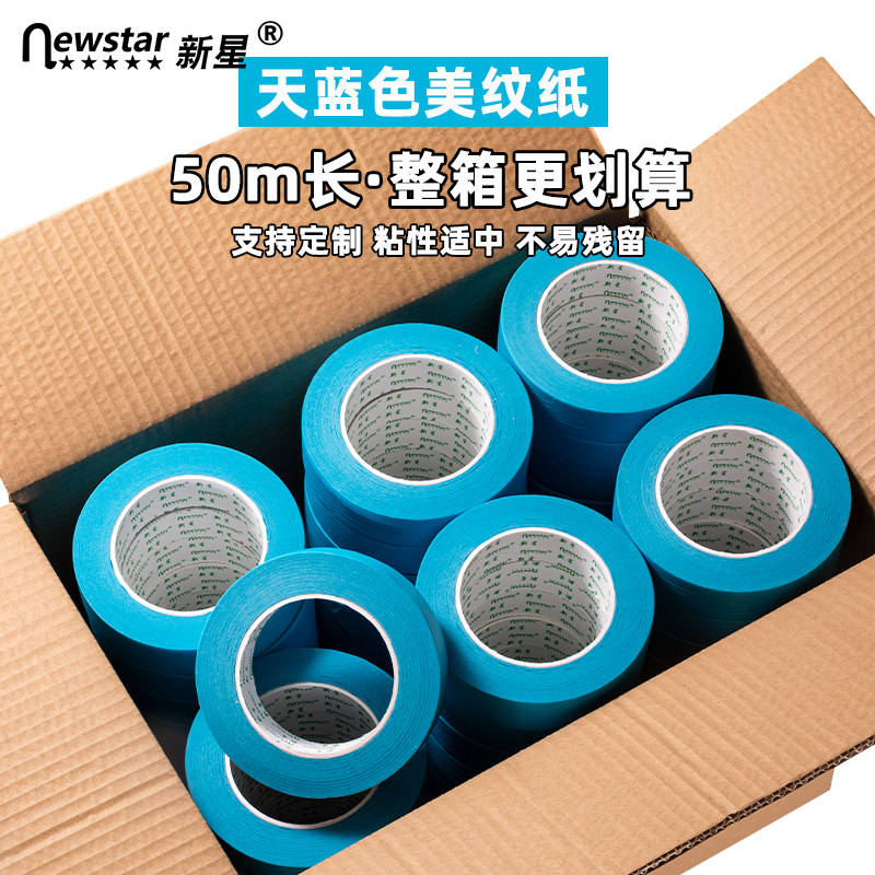 新星天蓝色美纹纸胶带整箱批发