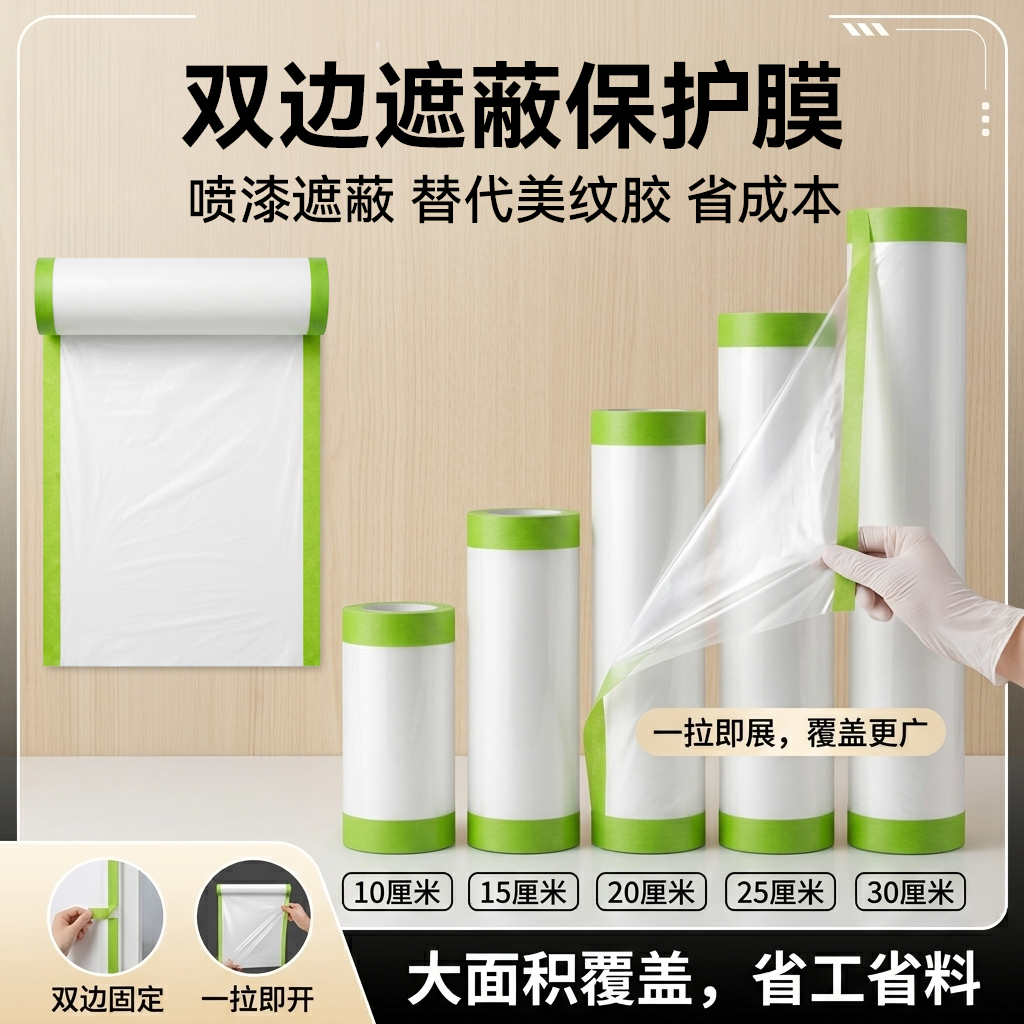 双边带和纸定位胶带保护膜装修保护膜胶带门窗贴脚线开关保护膜贴墙面家具遮蔽膜粉刷油漆自粘贴