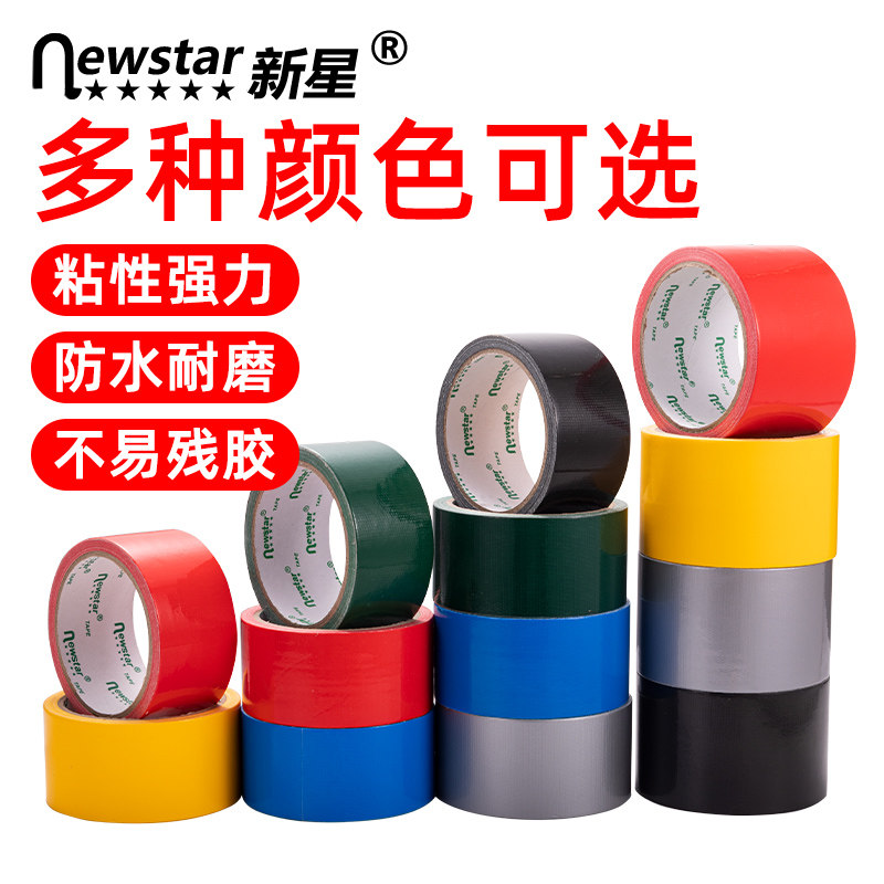 彩色胶带强力布基胶带批发婚庆展会红黄蓝绿黑白银大力高粘防水补漏警示单面加宽胶布贴地膜装修地毯胶带专用