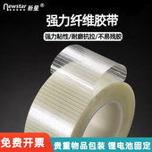 强力透明玻璃纤维胶带电器冰箱玩具飞机航模型固定无痕条纹胶耐磨重物捆绑封箱抗拉高粘度不留胶单面网格胶布