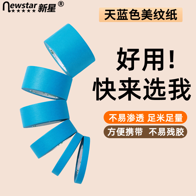 浅蓝美纹纸胶带不残留可手撕可书写无痕纸胶布喷漆分色装修装饰遮蔽美缝彩色纸胶带贴边画画素描美术生专用图片