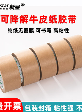 可降解牛皮纸胶带强力封箱