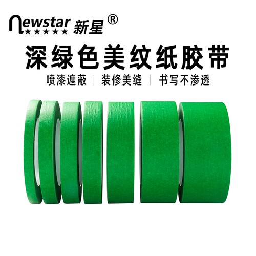 深绿色美纹纸胶带新星