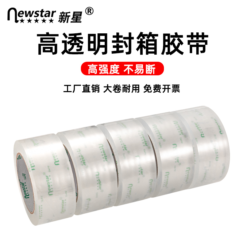 透明胶带大号宽胶带快递打包专用高粘度封口胶布胶纸批发办公胶布加厚固定不易断封装封箱胶带透明