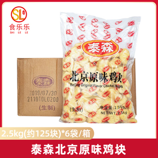 泰森北京原味鸡块半成品冷冻黄金鸡米花油炸小吃食材脆皮上校鸡块