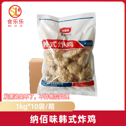 纳佰味韩式炸鸡原味冷冻油炸半成品1kg*10包 裹粉原味鸡块鸡米花